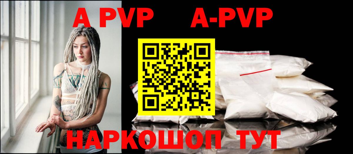 APVP крисы CK Вичуга