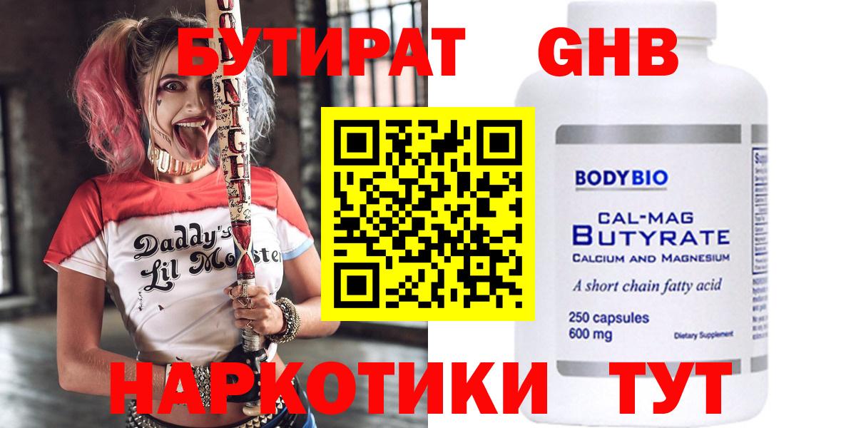 Вичуга  Бутират GHB  Вход с VPN 