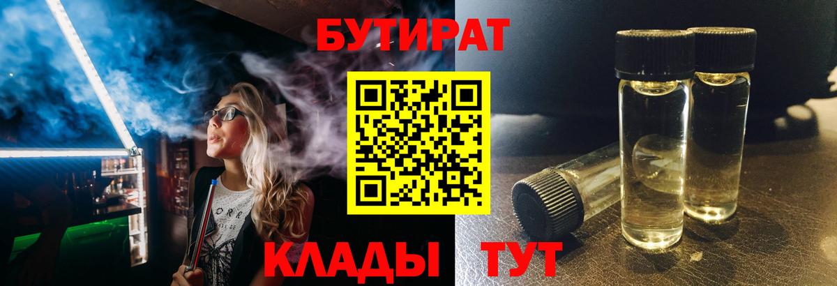 Бутират вода Вичуга