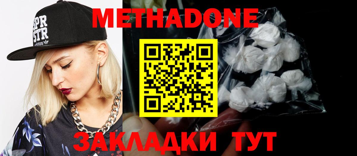 Метадон methadone Вичуга